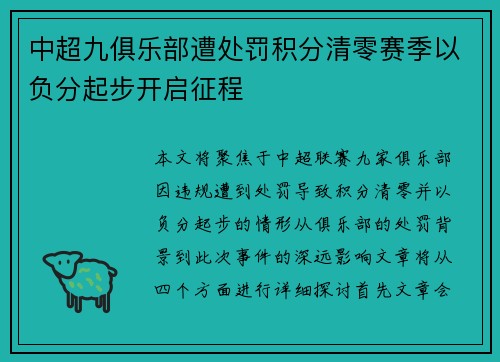 中超九俱乐部遭处罚积分清零赛季以负分起步开启征程 中超九俱乐部遭处罚积分清零赛季以负分起步开启征程