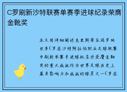 C罗刷新沙特联赛单赛季进球纪录荣膺金靴奖
