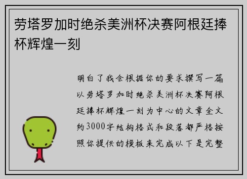 劳塔罗加时绝杀美洲杯决赛阿根廷捧杯辉煌一刻
