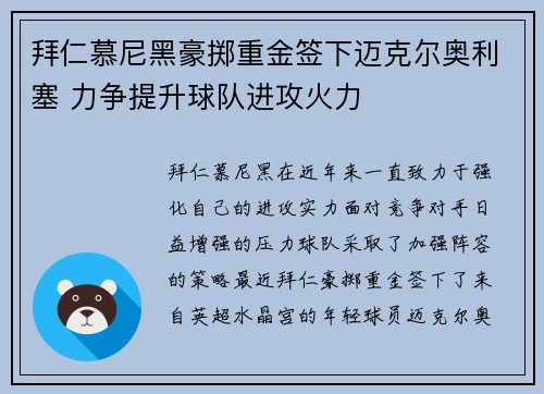 拜仁慕尼黑豪掷重金签下迈克尔奥利塞 力争提升球队进攻火力