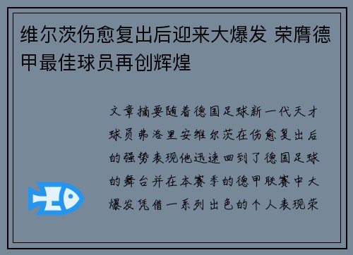 维尔茨伤愈复出后迎来大爆发 荣膺德甲最佳球员再创辉煌 维尔茨伤愈复出后迎来大爆发 荣膺德甲最佳球员再创辉煌
